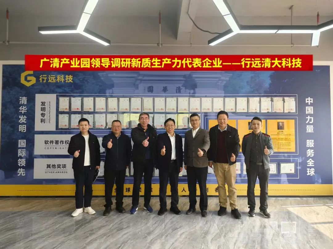 广清产业园领导调研新质生产力代表企业--行远清大科技
