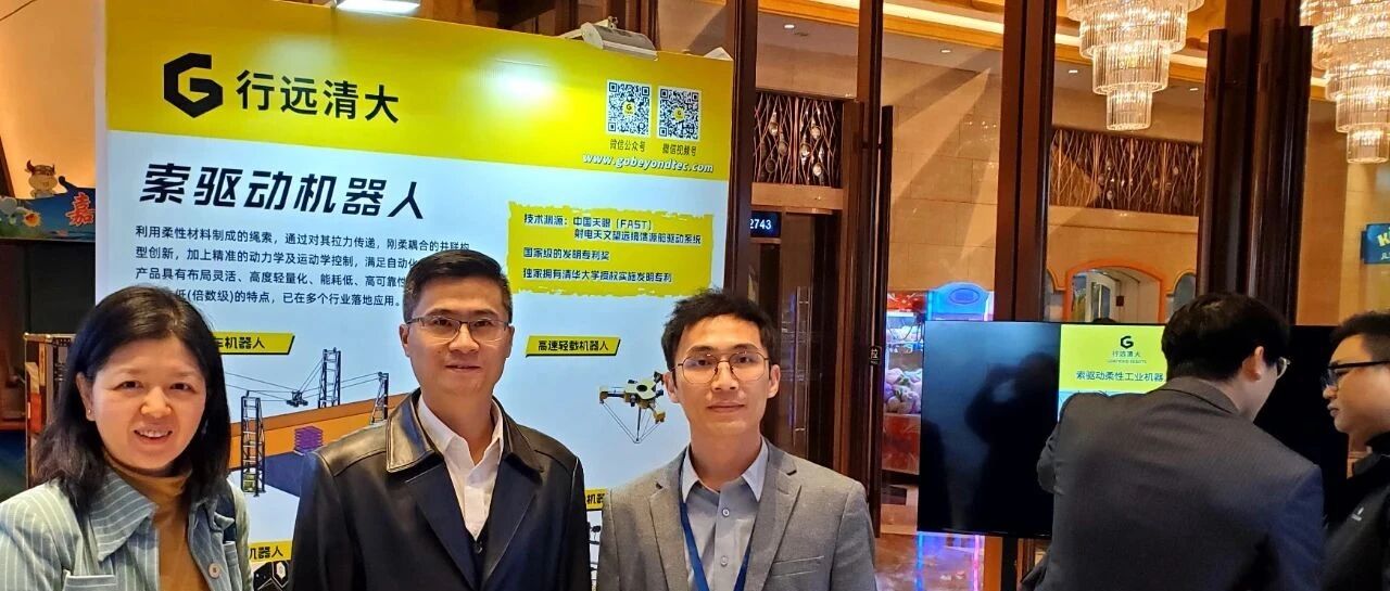 行远清大携索驱动机器人亮相大湾区数智物流科技发展大会